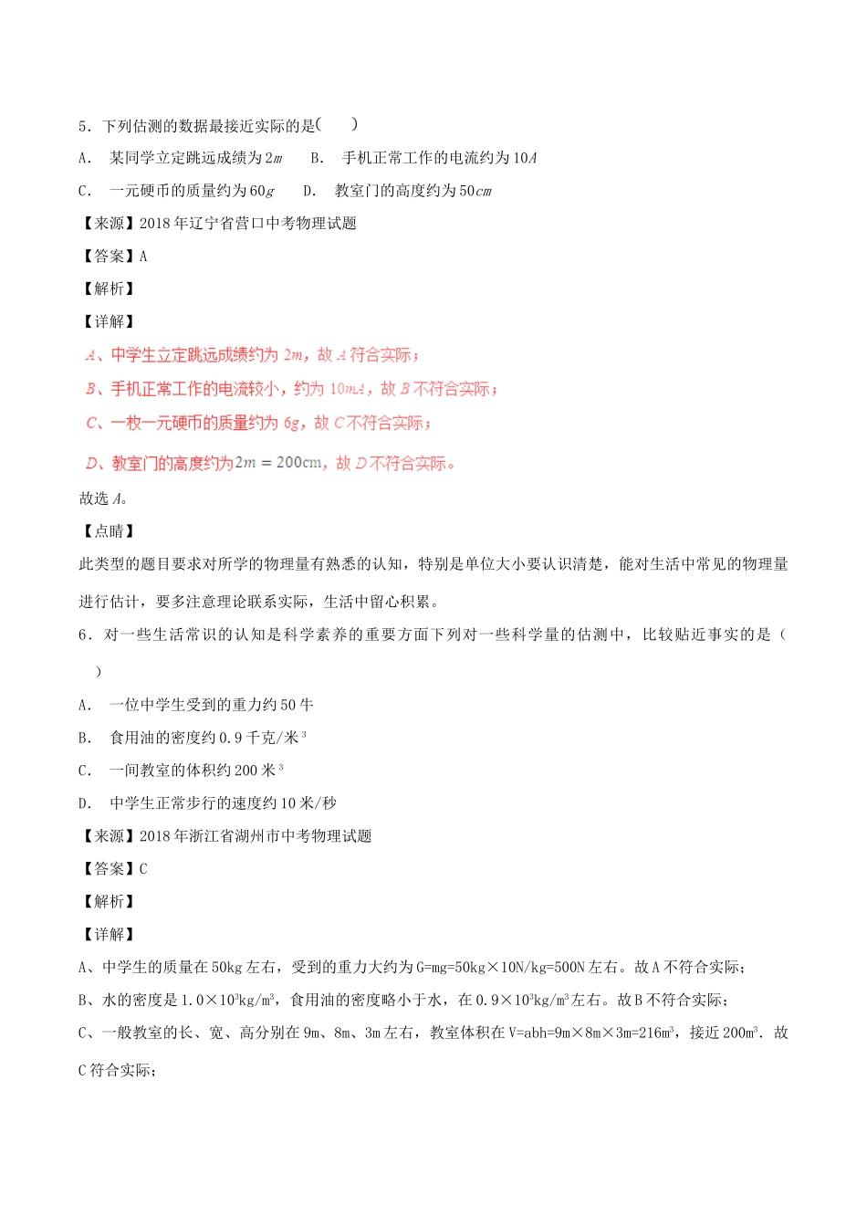 中考物理试卷分项版解析汇编(第04期)专题06 质量和密度试卷_第3页