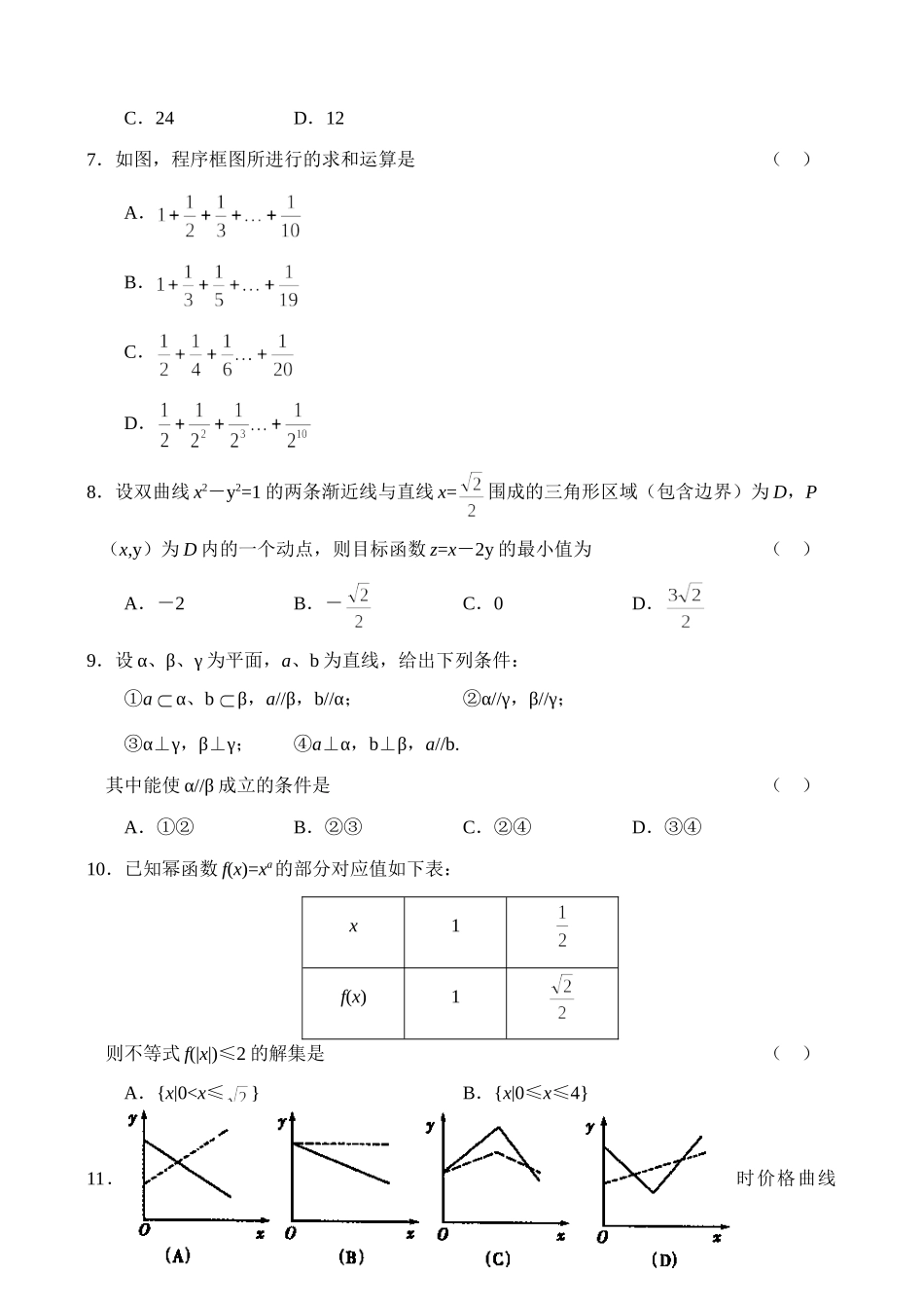 山东枣庄三模试卷(数学、文) 新课标地区(广东山东)高考数学模拟试卷集(62套)含答案 新课标地区(广东山东)高考数学模拟试卷集(62套)含答案_第3页