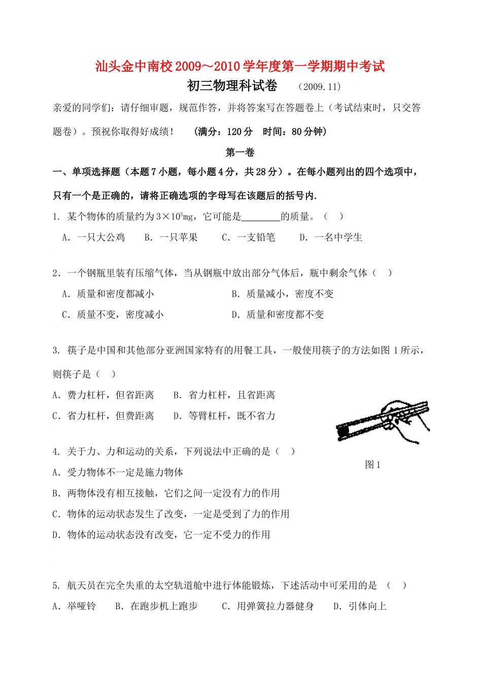 九年级物理上学期期中考试试卷粤教版试卷_第1页