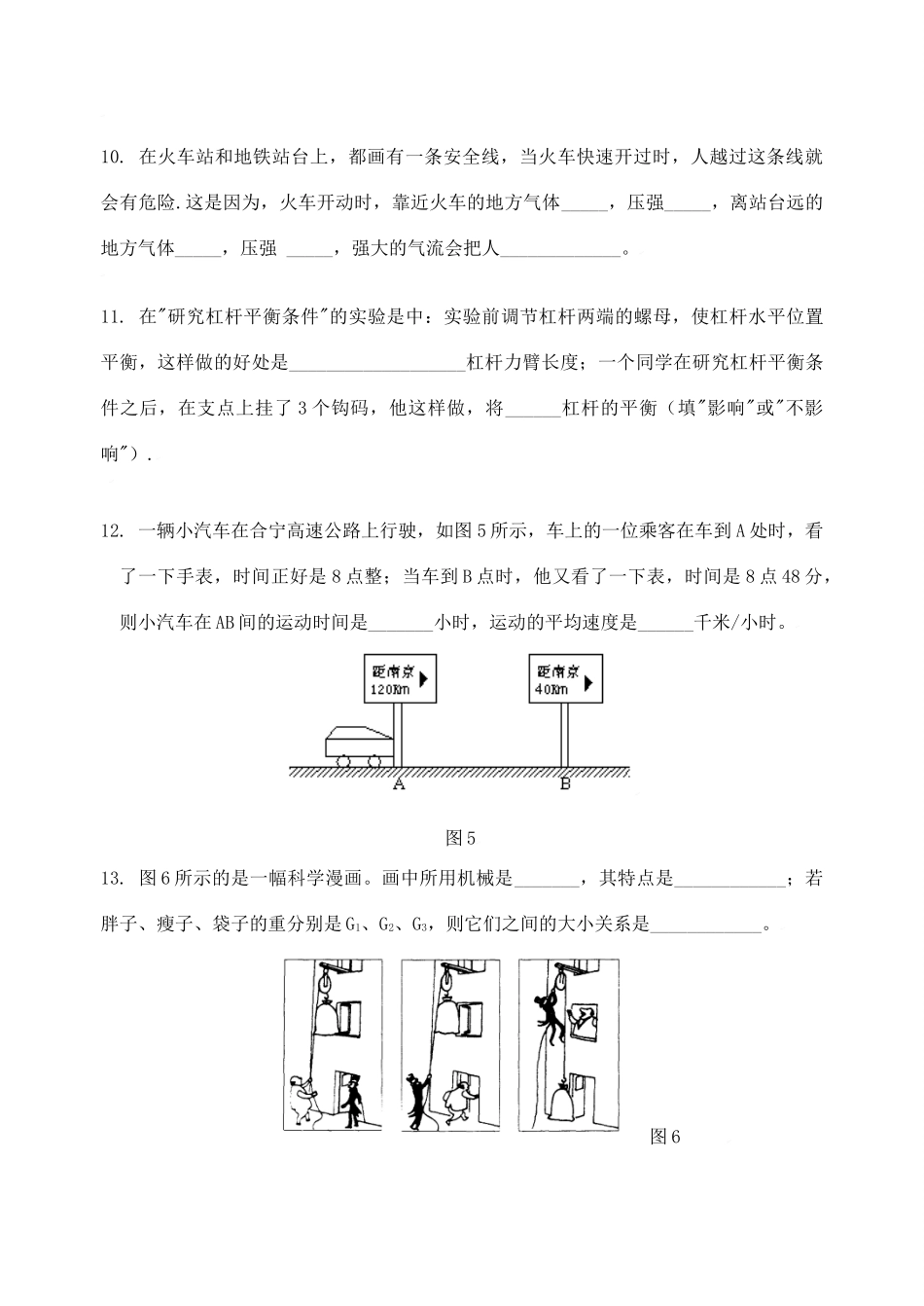 九年级物理上学期期中考试试卷粤教版试卷_第3页