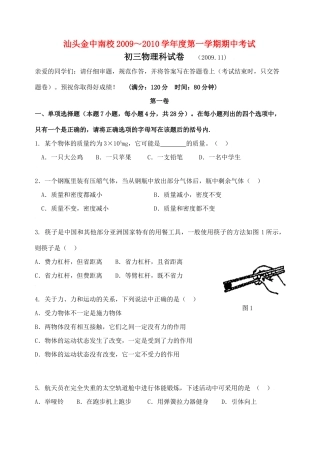 九年级物理上学期期中考试试卷粤教版试卷