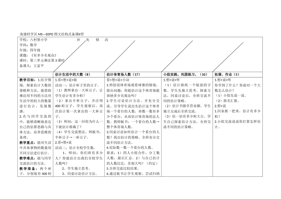 小学数学北师大2011课标版四年级有多少名观众_第1页