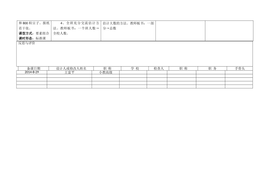 小学数学北师大2011课标版四年级有多少名观众_第2页