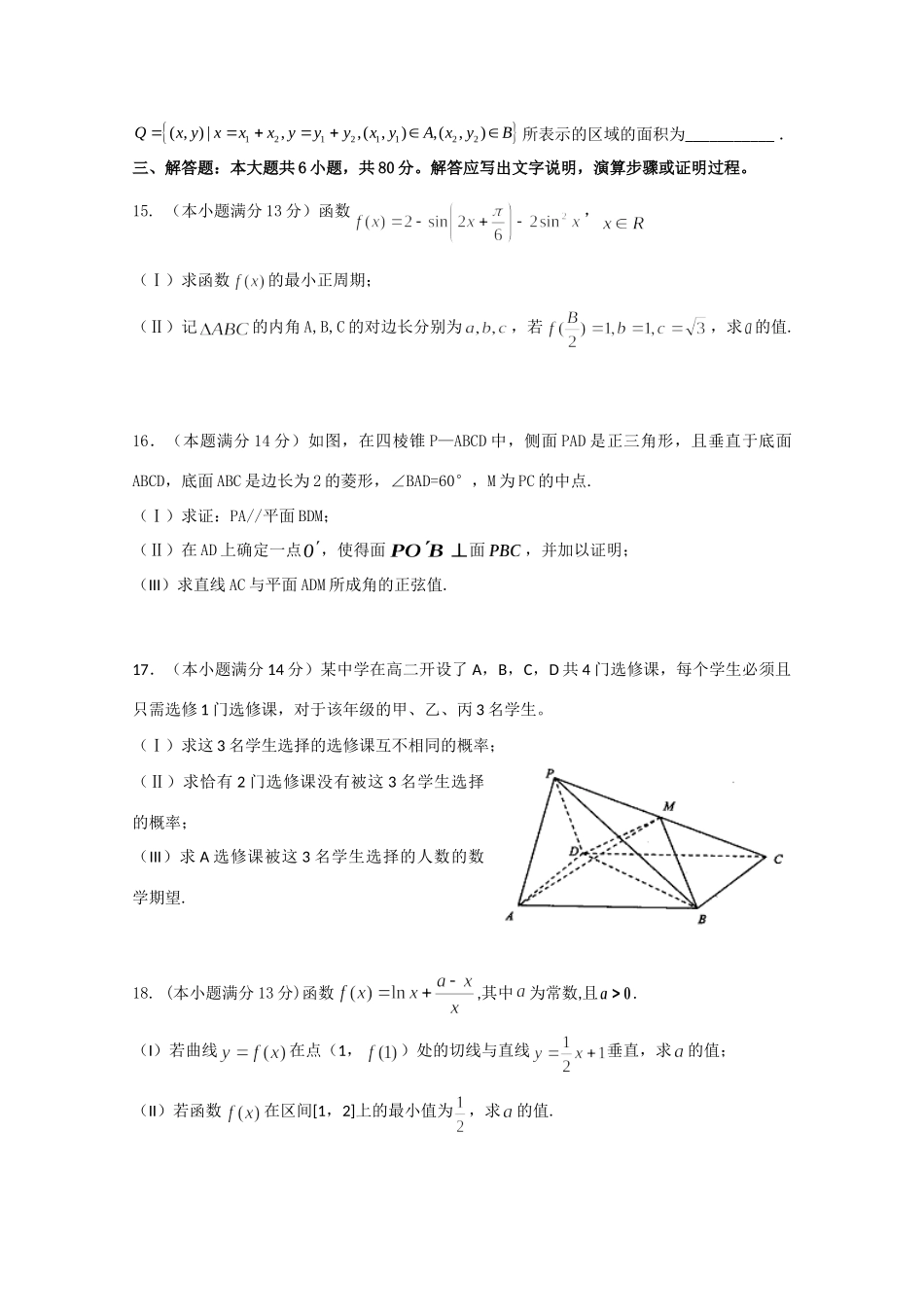 北京市清华附中212届高三数学考前适应性训练试题 理 试题_第3页