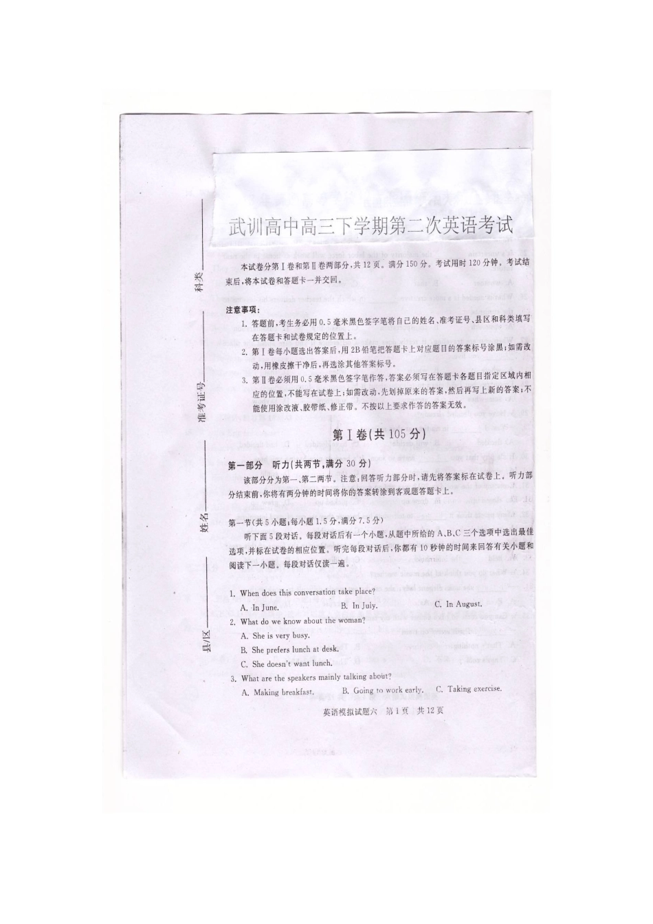 山东省聊城市冠县高三英语下学期3月月考试卷(扫描版)新人教版试卷_第2页