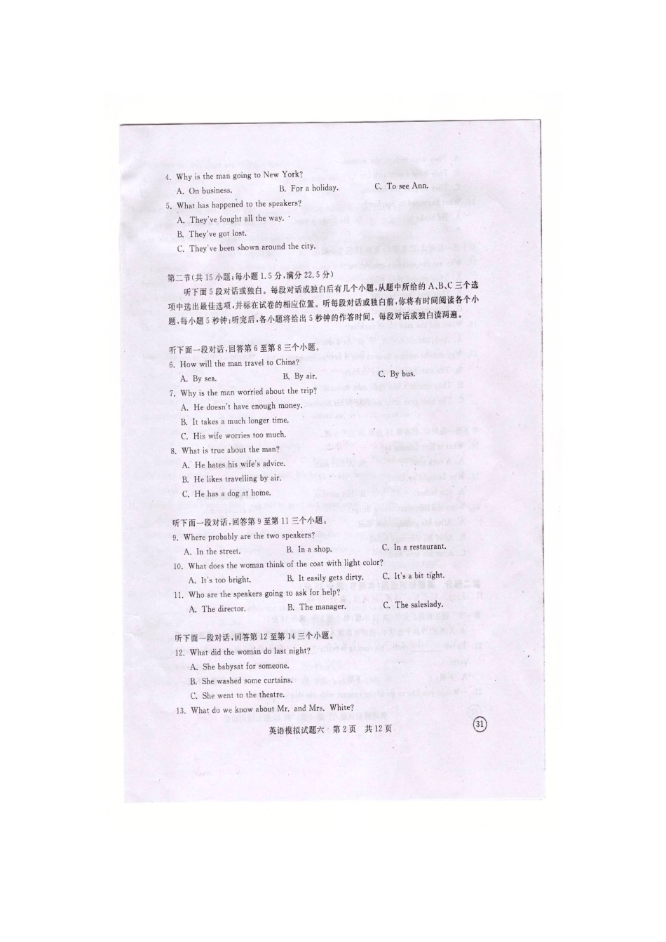 山东省聊城市冠县高三英语下学期3月月考试卷(扫描版)新人教版试卷_第3页