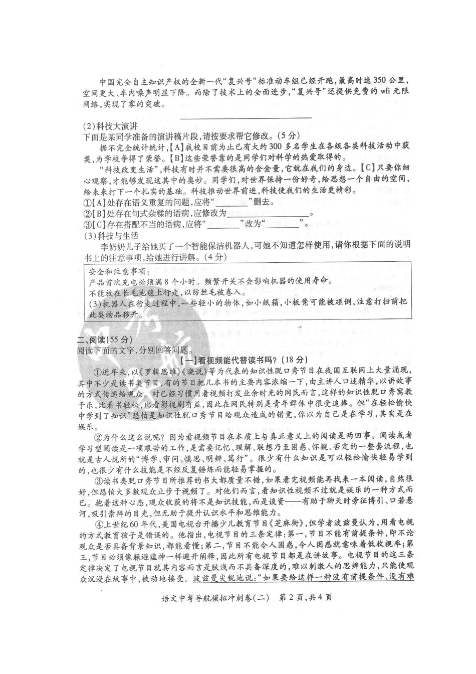 中考语文导航模拟冲刺试卷(二)试卷_第2页