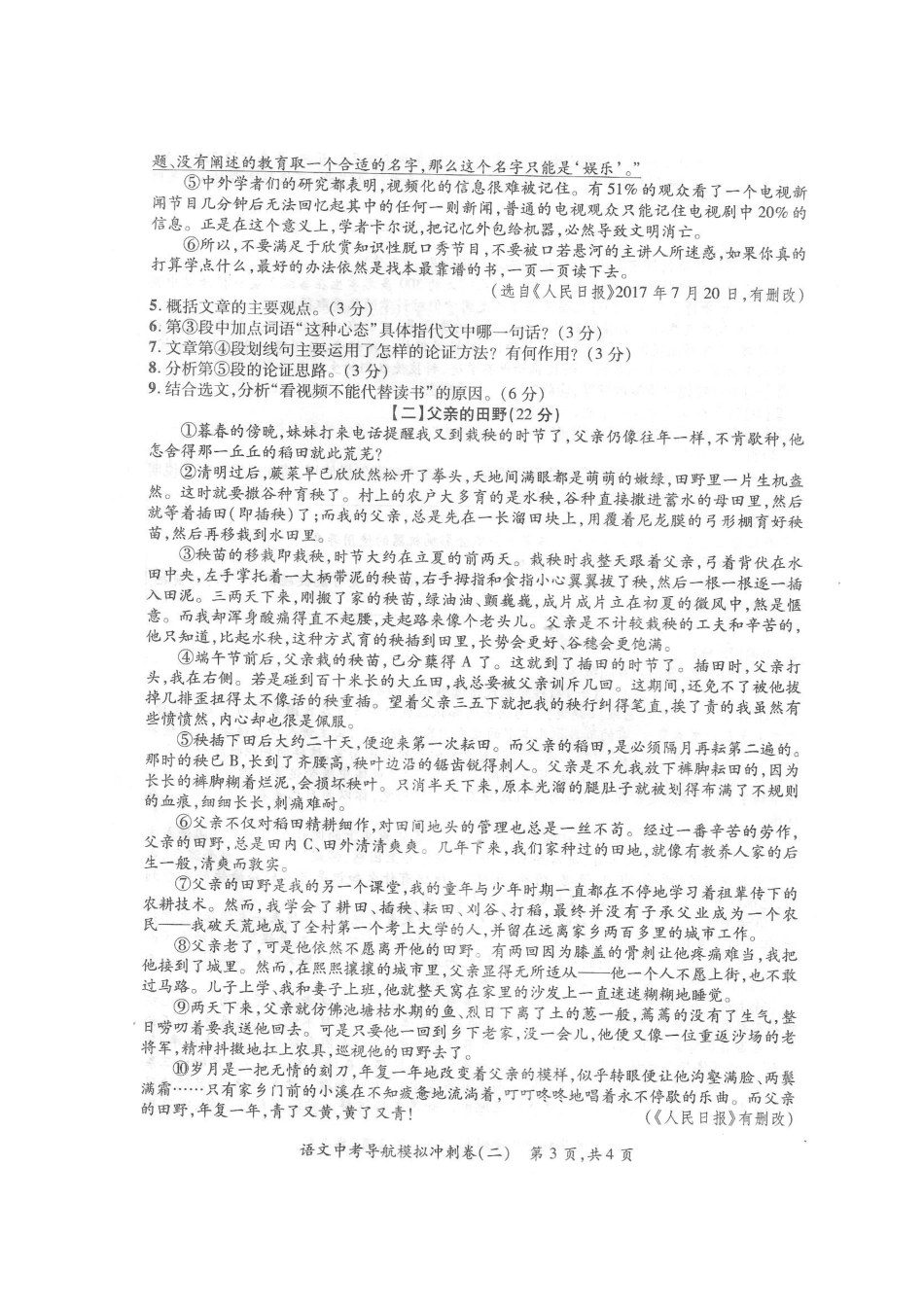 中考语文导航模拟冲刺试卷(二)试卷_第3页