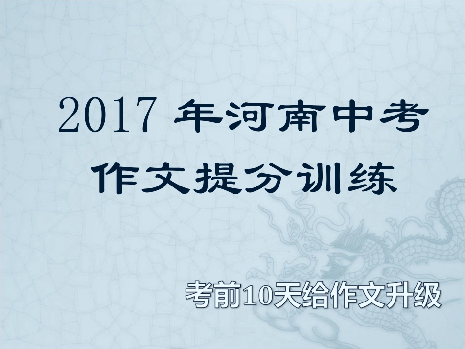 中考作文初探_第1页
