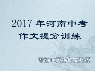 中考作文初探