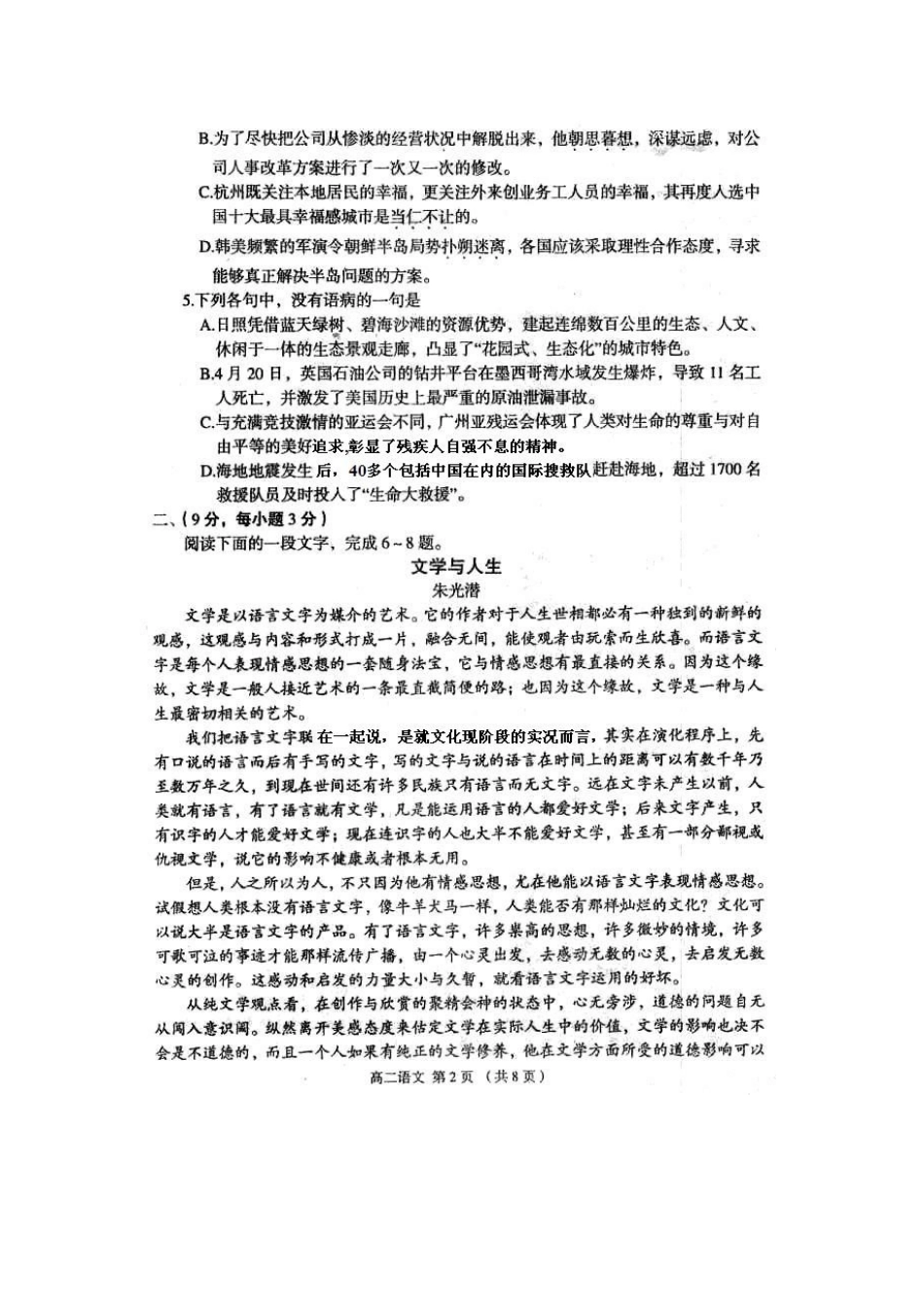 山东省烟台市高二语文上学期期末新人教版试卷_第2页