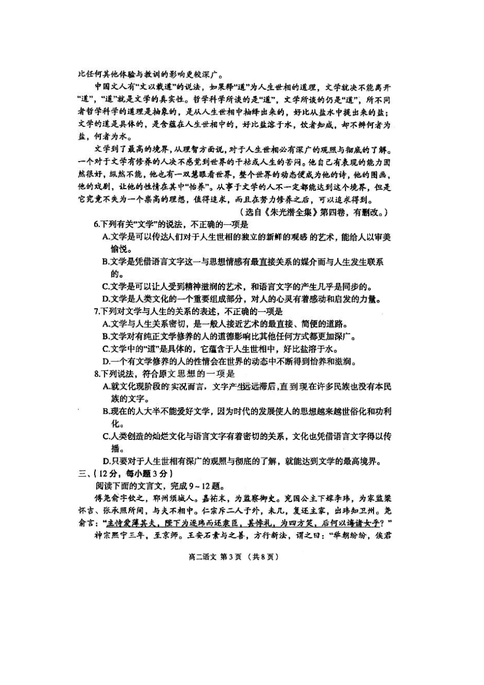 山东省烟台市高二语文上学期期末新人教版试卷_第3页