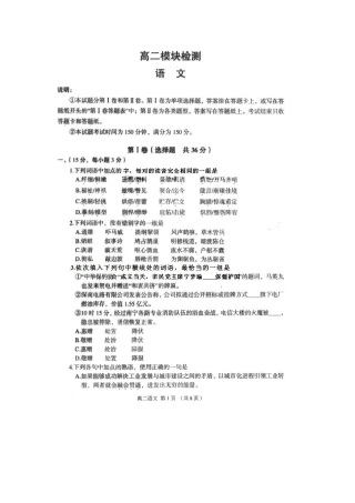 山东省烟台市高二语文上学期期末新人教版试卷