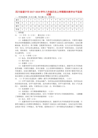 四川省遂宁市八年级历史上学期期末教学水平监测试卷答案 新人教版 四川省遂宁市八年级历史上学期期末教学水平监测试卷(pdf) 新人教版 四川省遂宁市八年级历史上学期期末教学水平监测试卷(pdf) 新人教版