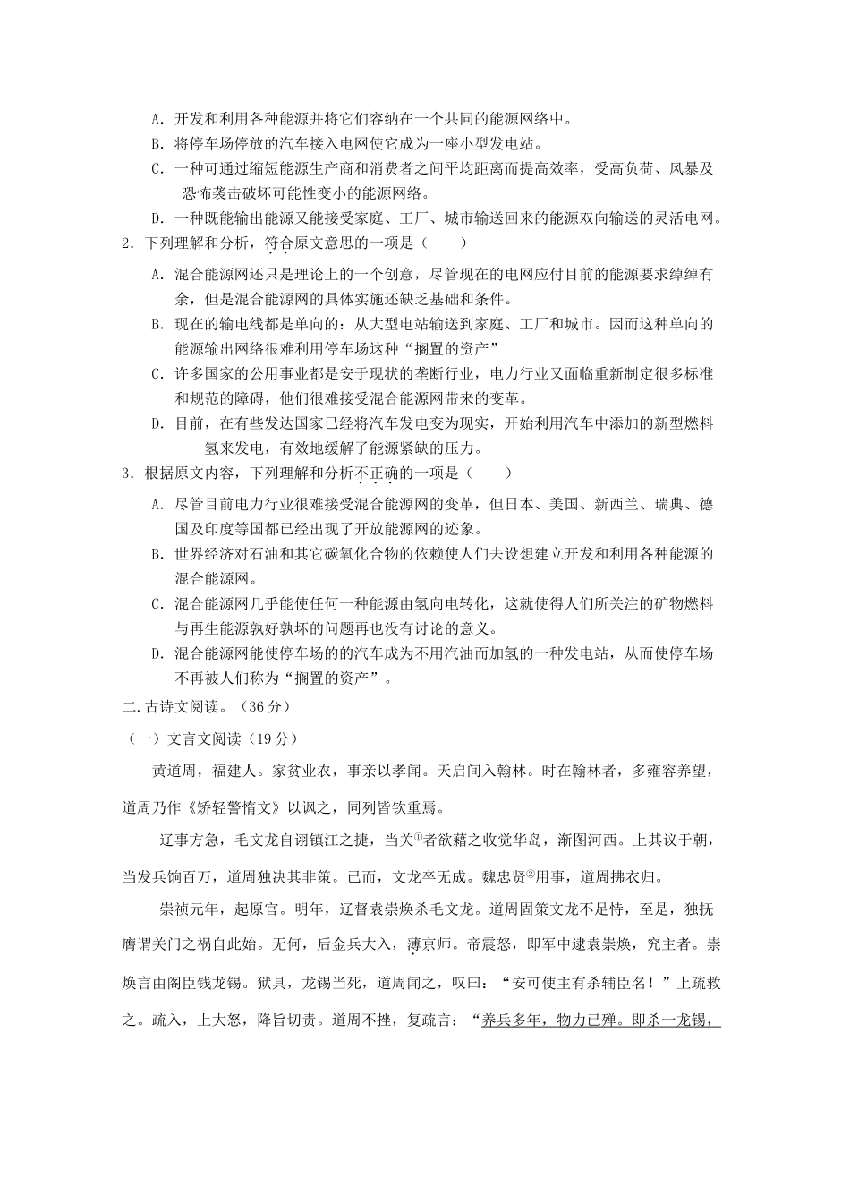 吉林省辽源五中_高一语文下学期期中试卷_第2页