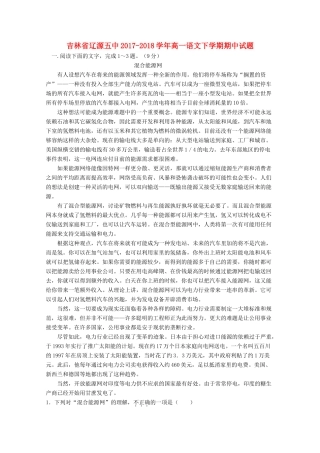 吉林省辽源五中_高一语文下学期期中试卷