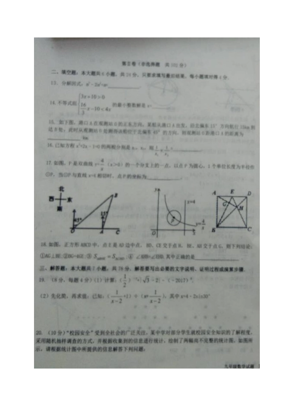 九年级数学下学期第二次练兵试卷试卷_第3页