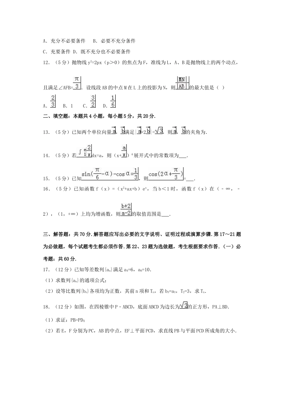 山东省师大附中高三数学上学期第一次模拟试卷 理试卷_第3页