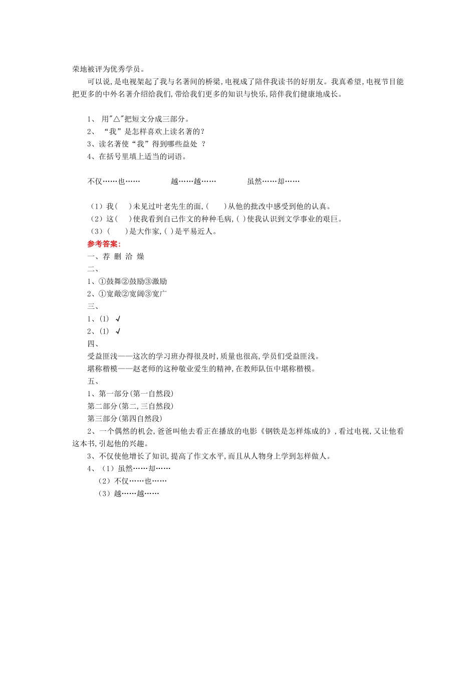 那片绿绿的爬山虎1_第2页