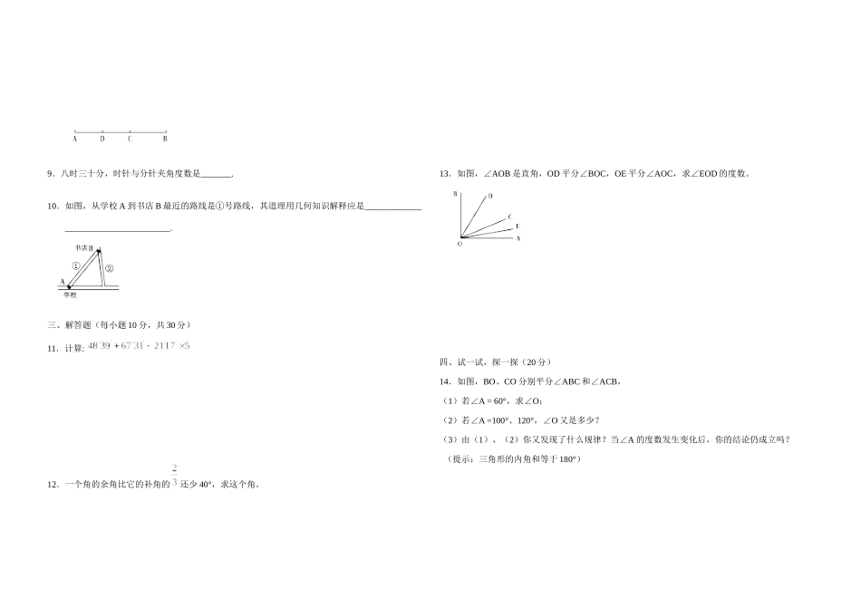 图形认识初步 新人教版七年级各章检测试卷_第2页