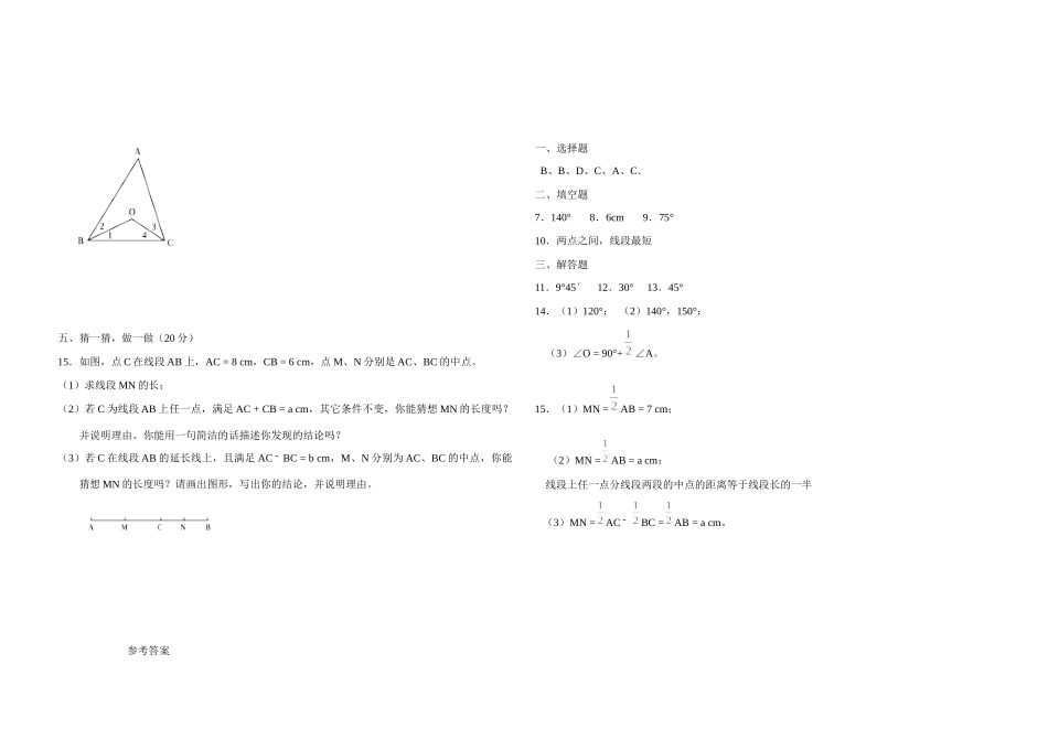 图形认识初步 新人教版七年级各章检测试卷_第3页