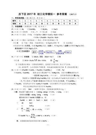 九年级化学3月模拟试卷答案(pdf) 041323