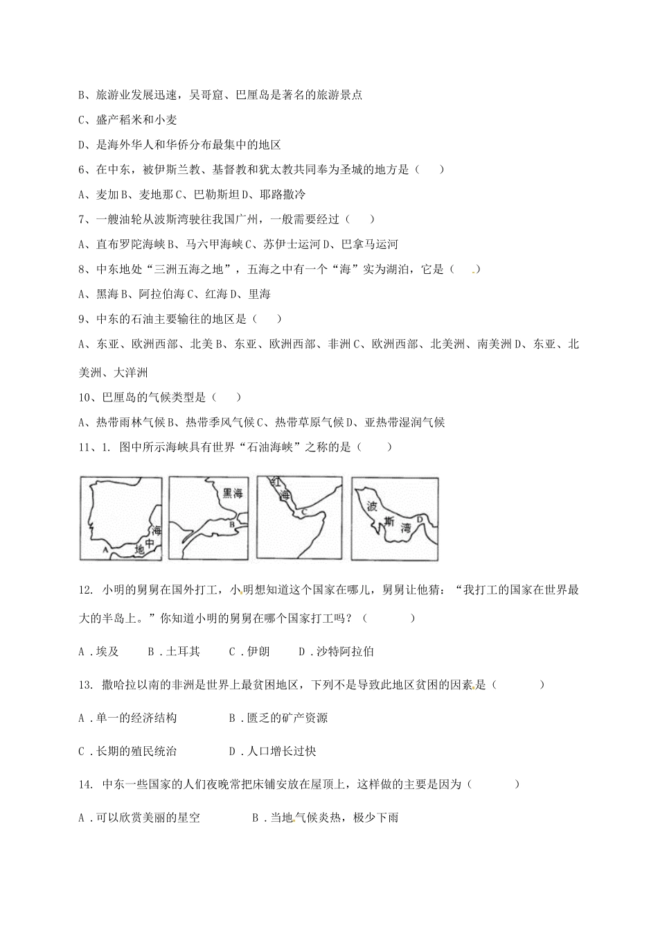 山东省枣庄市七年级地理下学期4月月考试卷(答案不全) 新人教版试卷_第2页