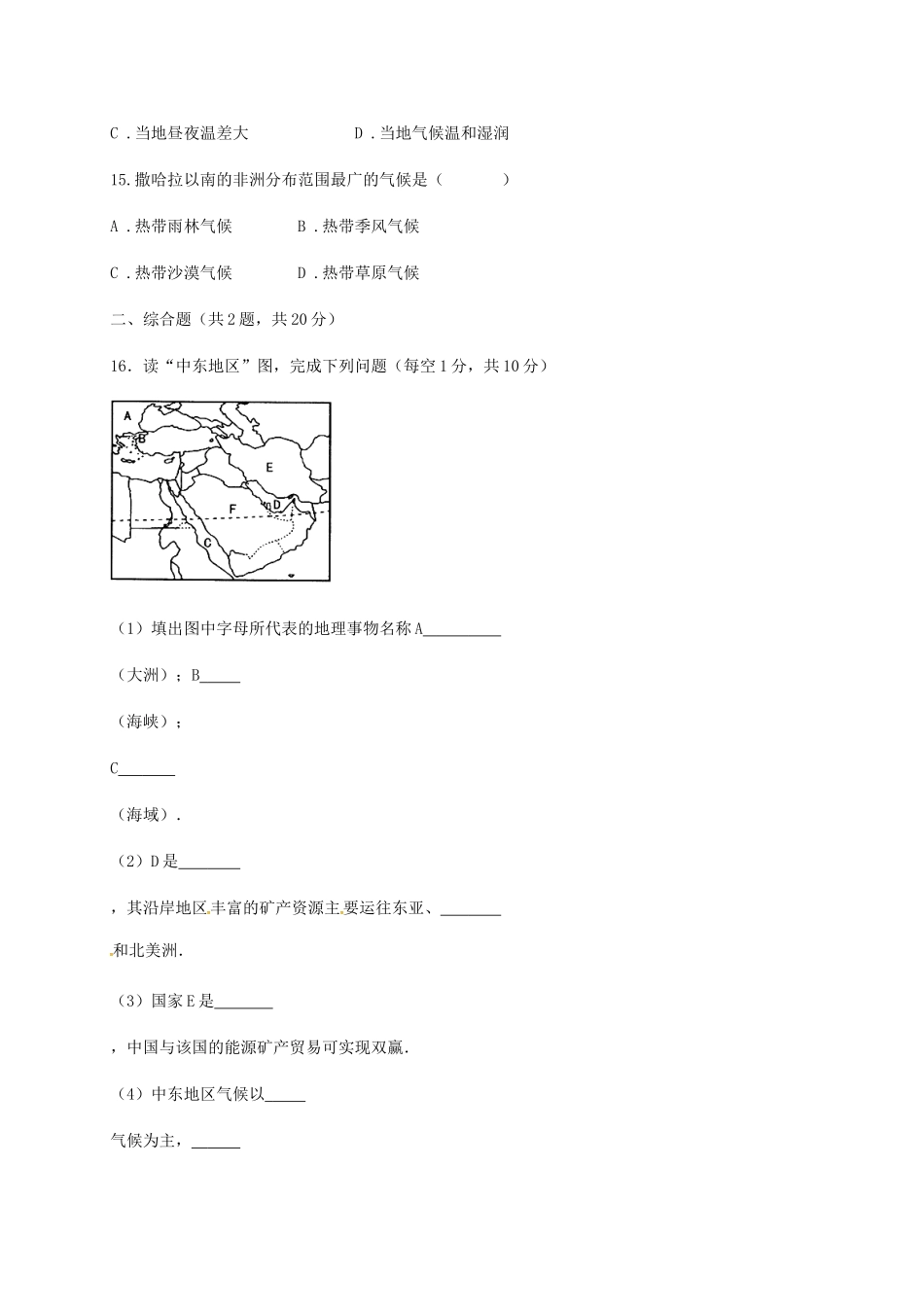 山东省枣庄市七年级地理下学期4月月考试卷(答案不全) 新人教版试卷_第3页
