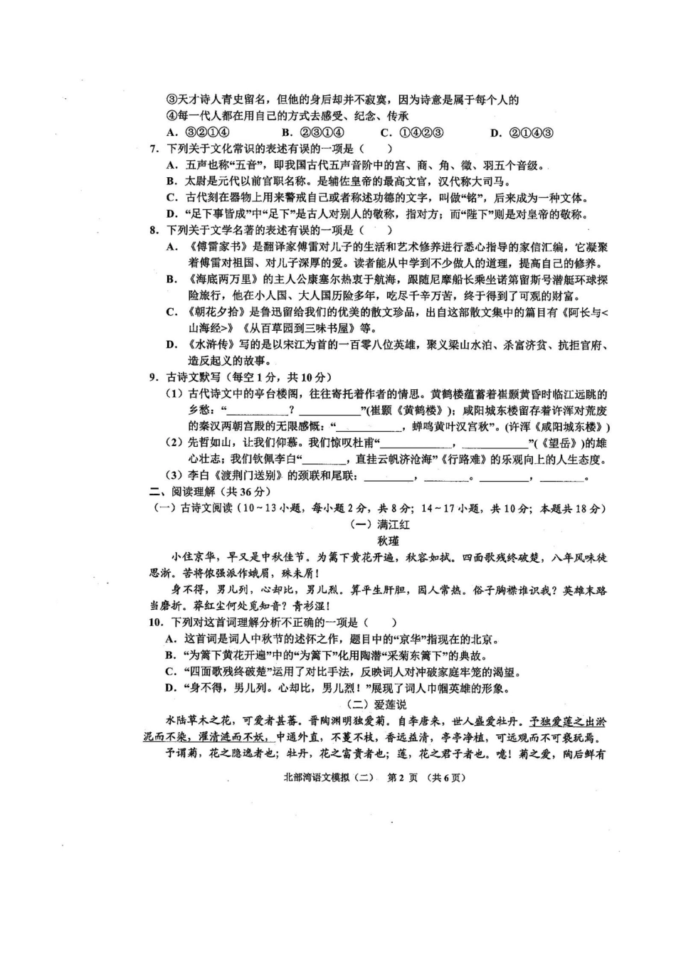 初中语文学业水平模拟考试试题(二)(扫描版) 试题_第2页