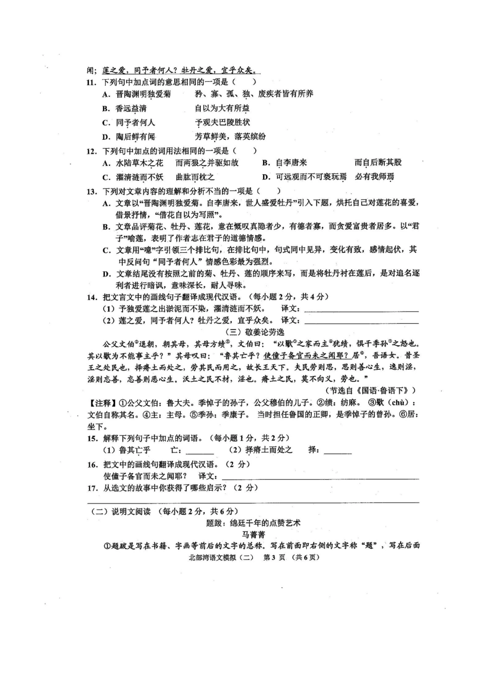 初中语文学业水平模拟考试试题(二)(扫描版) 试题_第3页