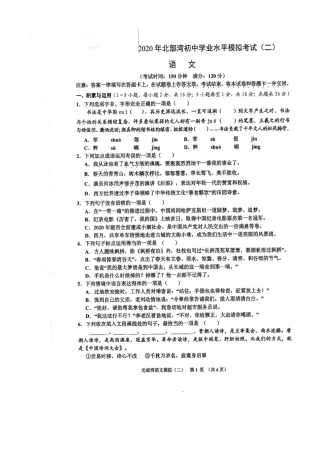 初中语文学业水平模拟考试试题(二)(扫描版) 试题