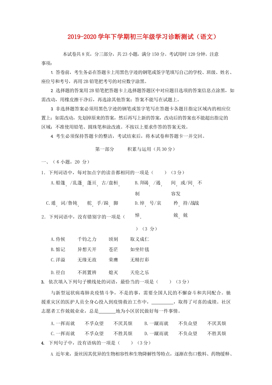 初三语文下学期学习诊断测试试题_第1页