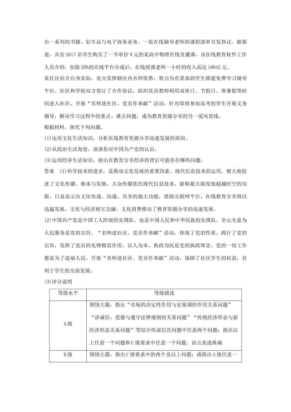 （江苏版）高考政治二轮复习 优选高分练：高考题型练 十、综合探究类主观题-江苏版高三全册政治试题_第2页