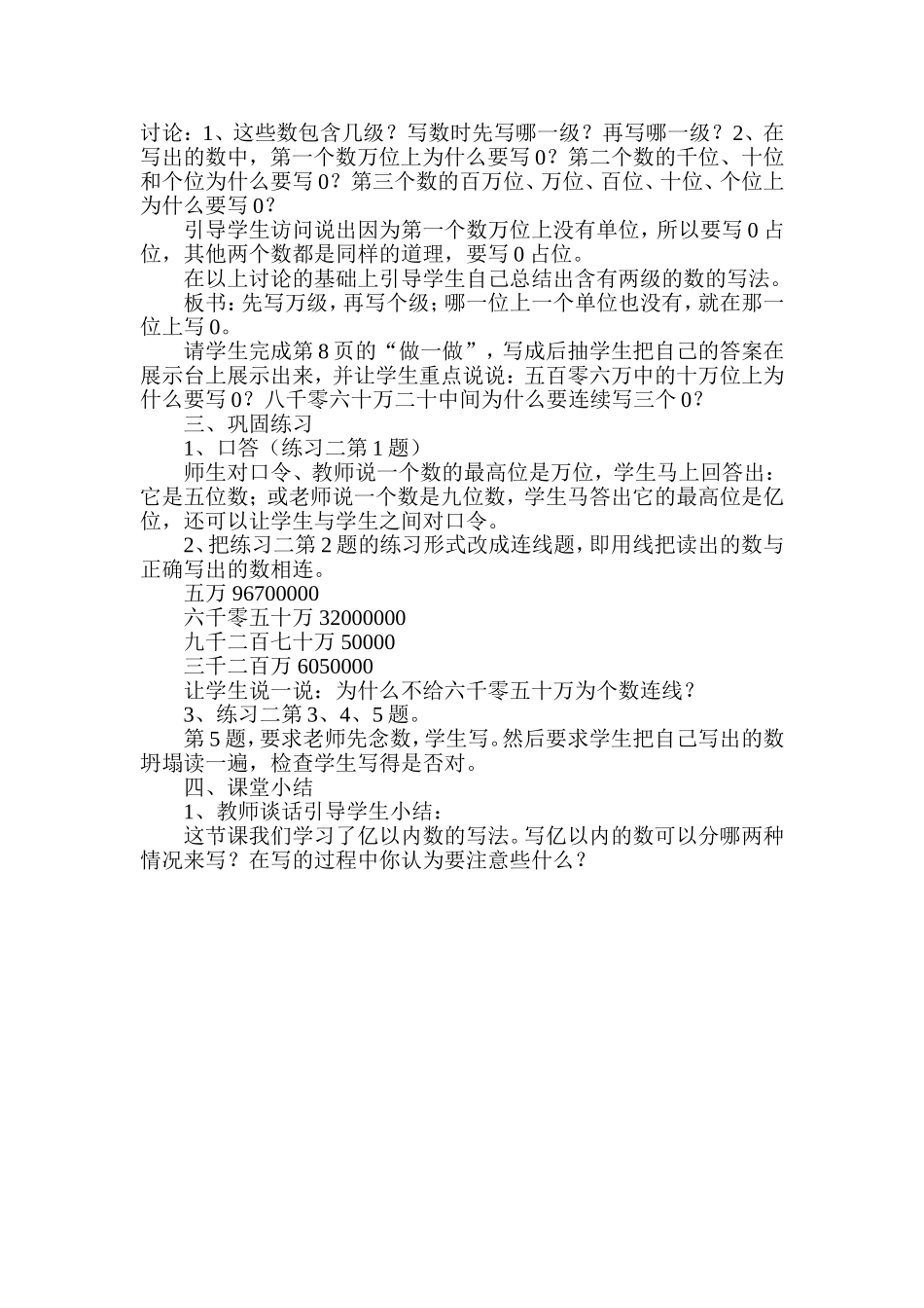 《亿以内数的写法》教学设计_第2页