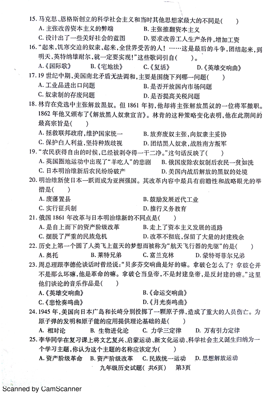 九年级历史上学期期中试卷(pdf) 北师大版试卷_第3页