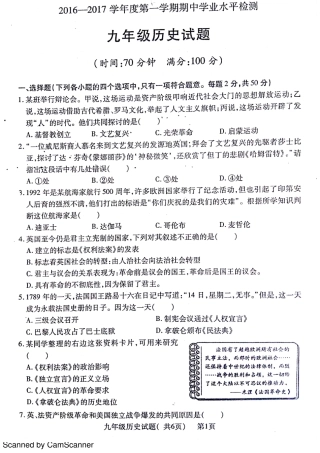 九年级历史上学期期中试卷(pdf) 北师大版试卷