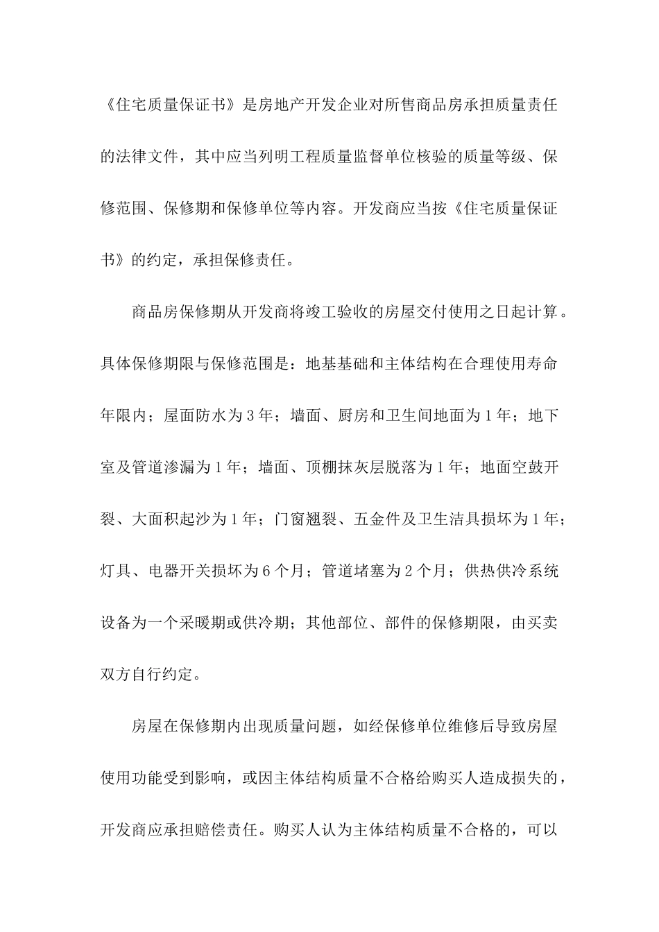 住宅质量保证书合集15篇_第2页
