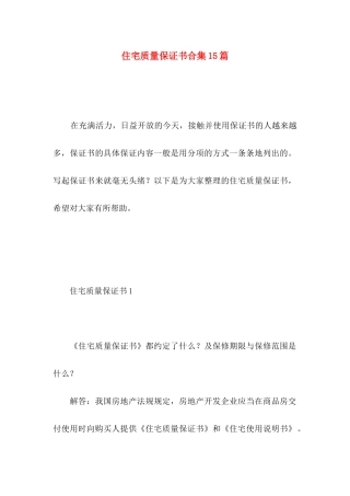 住宅质量保证书合集15篇