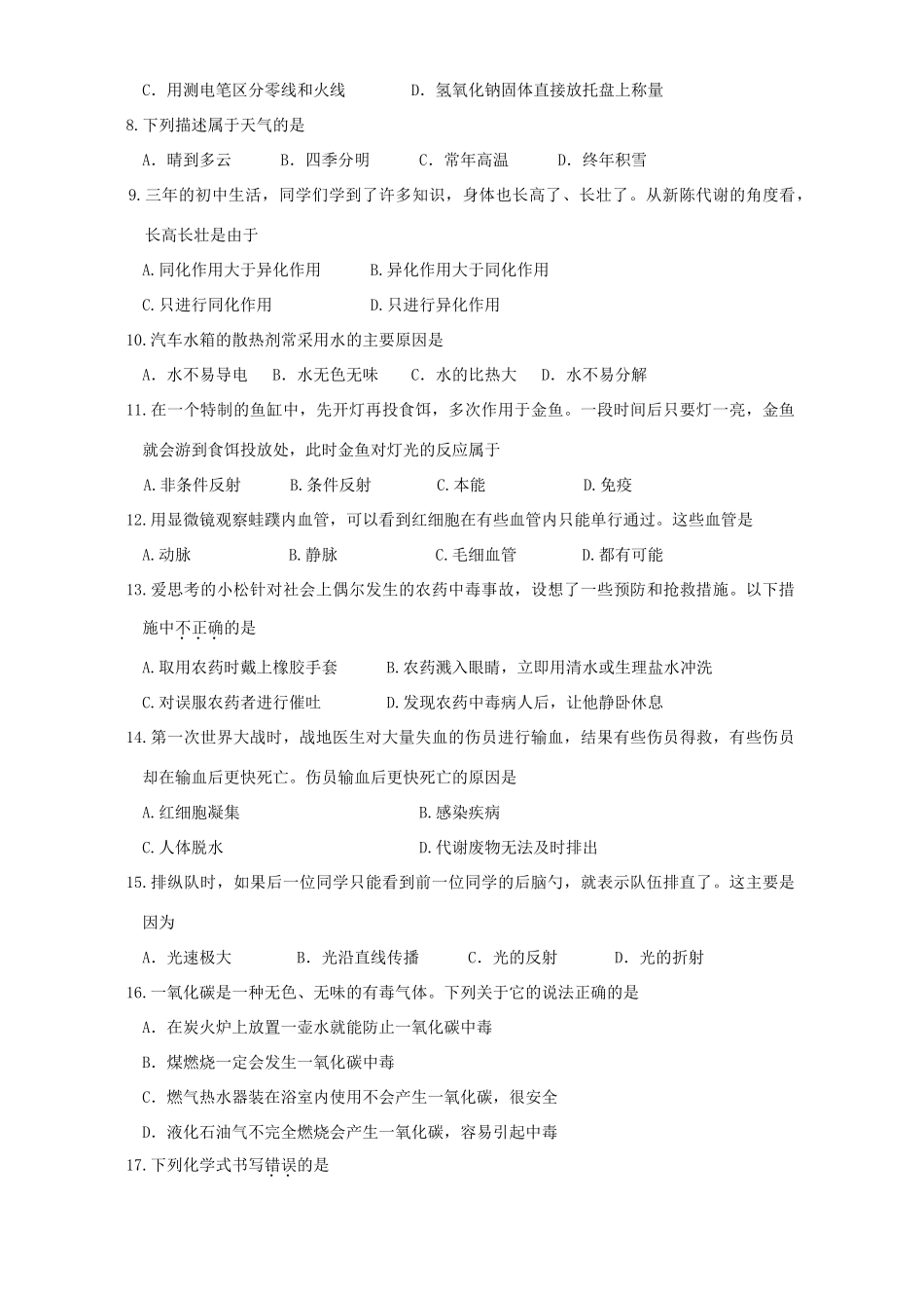 初中毕业升学考试自然科学卷 试题_第2页