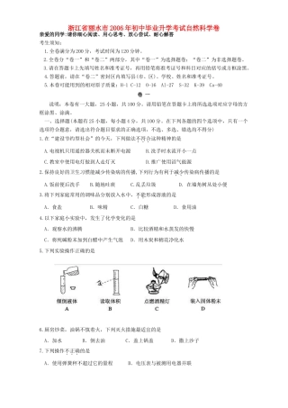 初中毕业升学考试自然科学卷 试题