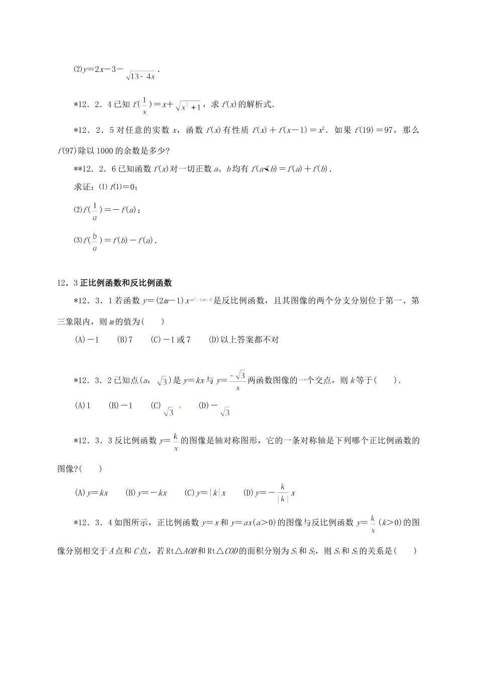 山东省诸城市桃林镇中考数学 第12章 函数及其图像复习题试卷_第2页