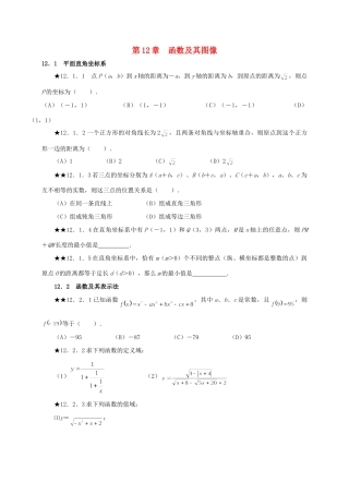 山东省诸城市桃林镇中考数学 第12章 函数及其图像复习题试卷