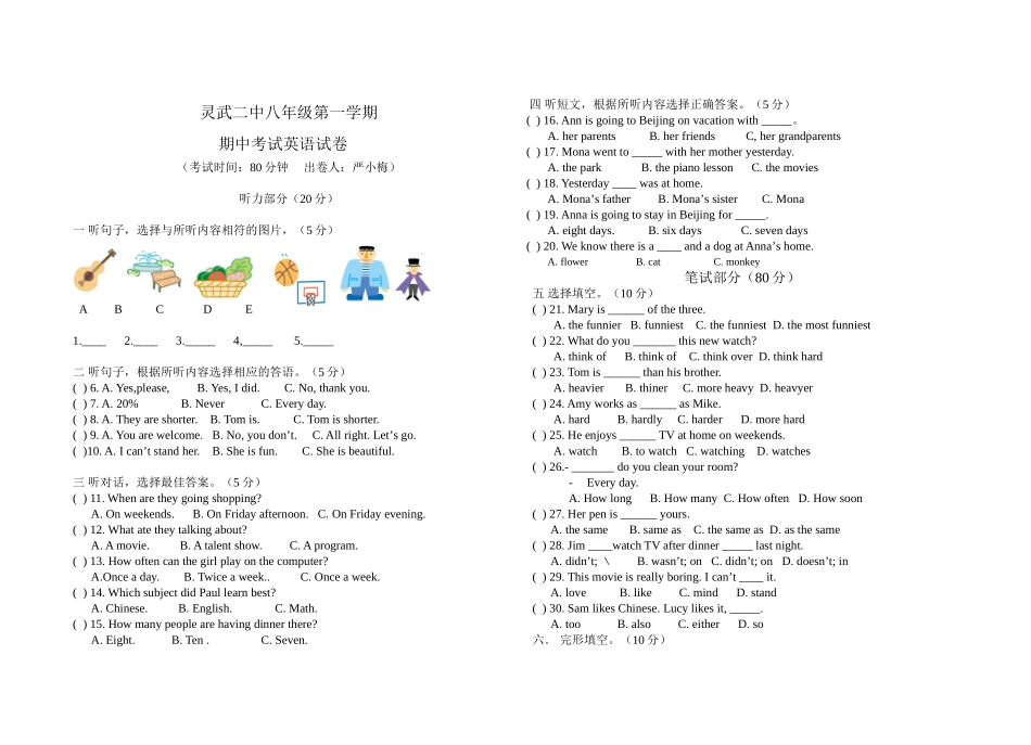 灵武二中八年级第一学期期中考试试卷(2013年)_第1页