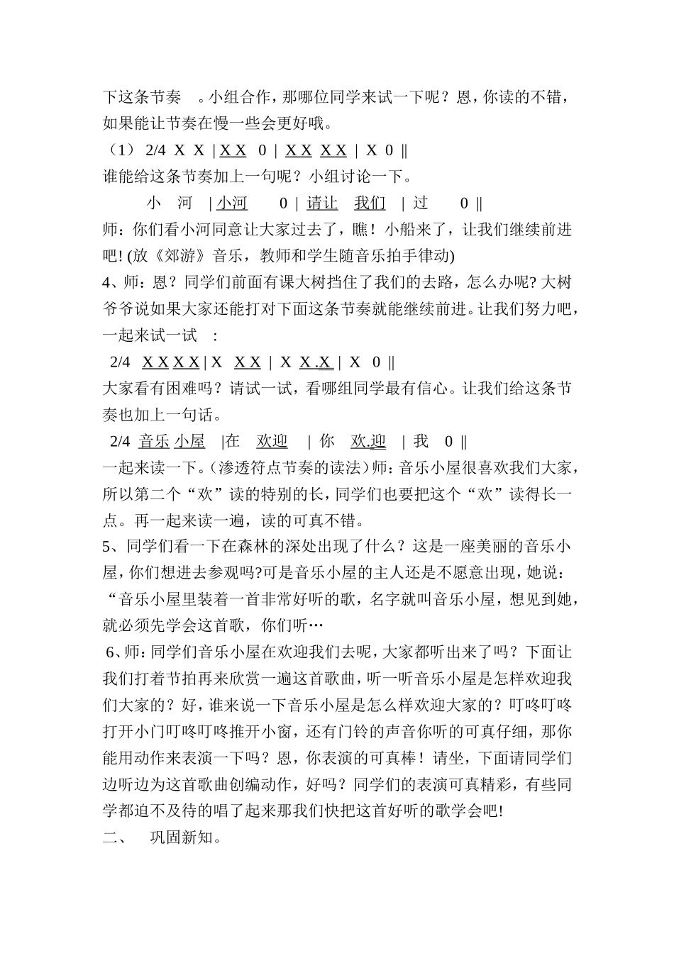 人音版小学音乐二年级下册《音乐小屋》教学设计2_第2页
