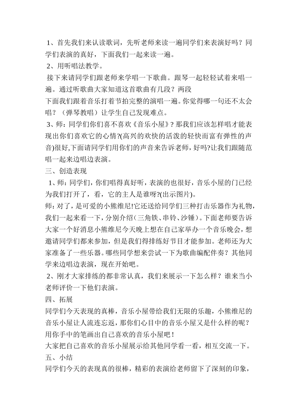 人音版小学音乐二年级下册《音乐小屋》教学设计2_第3页