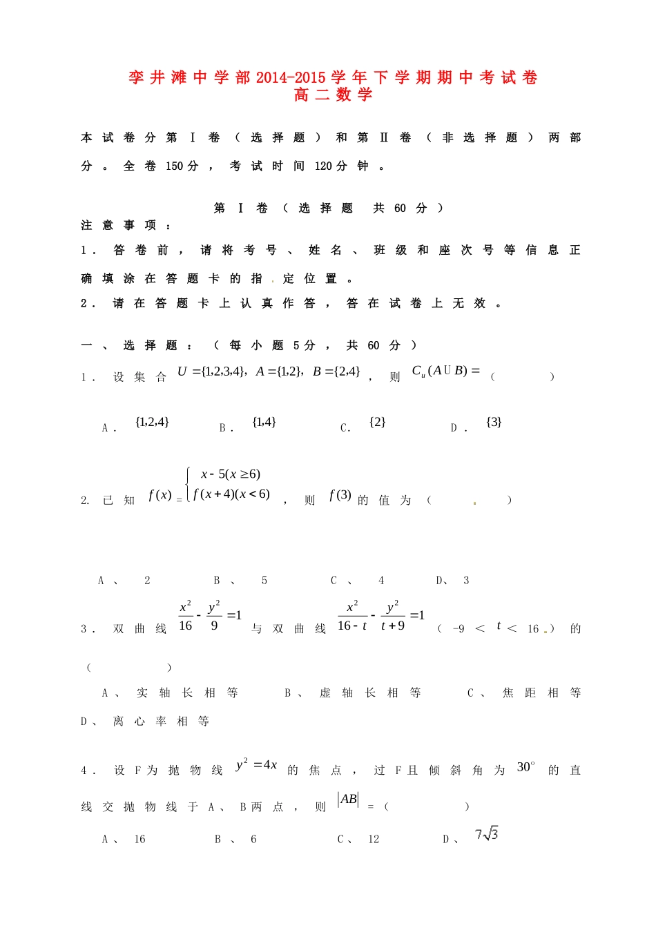 内蒙古阿拉善盟孪井滩学校高二数学下学期期中试题(无答案) 试题_第1页