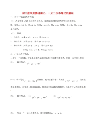 九年级数学 竞赛讲座 一元二次不等式的解法试卷