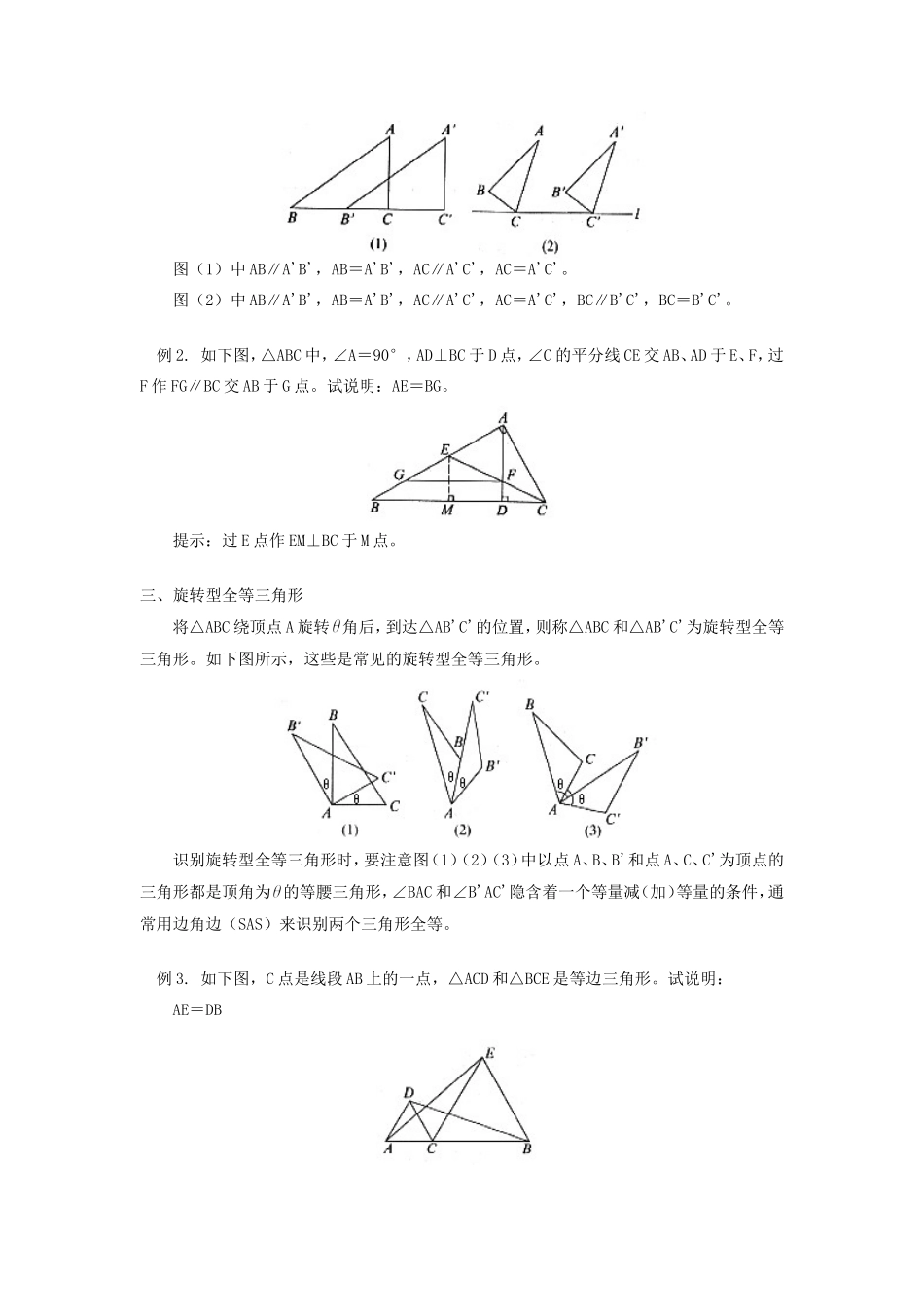 初中数学盘点全等三角形的类型专题辅导 试题_第2页