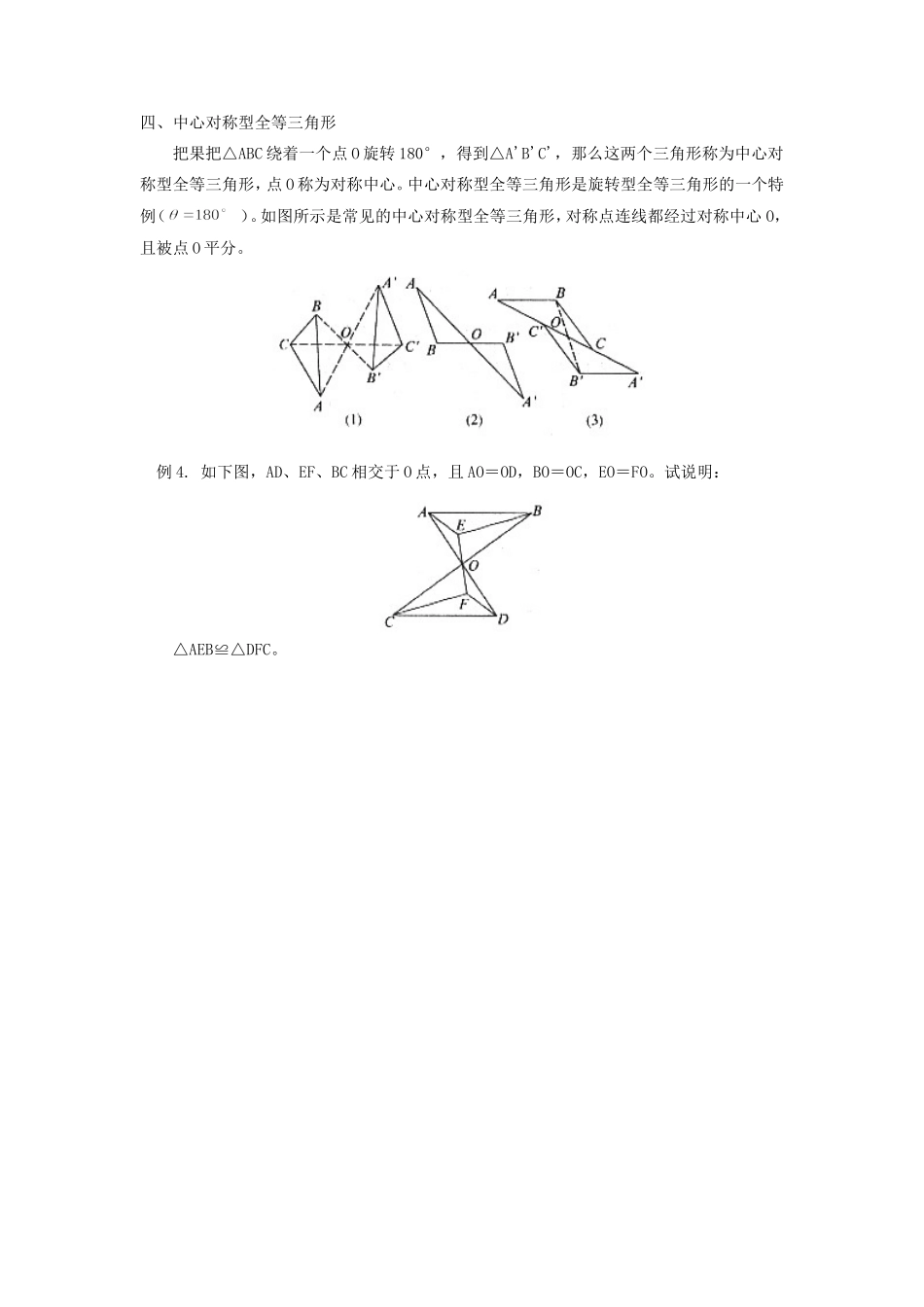 初中数学盘点全等三角形的类型专题辅导 试题_第3页