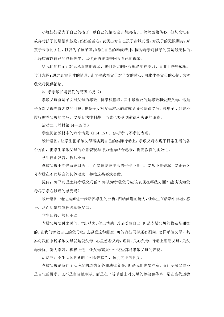 《难报三春晖》教案3_第2页